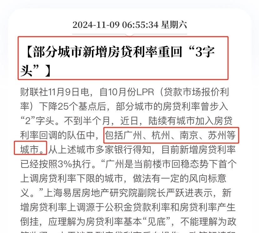 刚刚!最新LPR公布,多城利率突然提涨