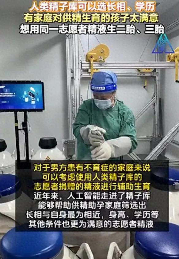 AI助力精子匹配,生育话题引热议