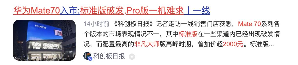华为Mate70 Pro一机难求