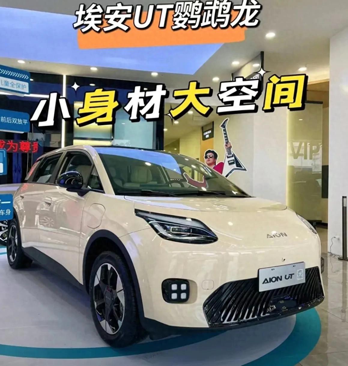埃安UT:安全界的“钢铁侠”,年轻人的梦幻座驾
