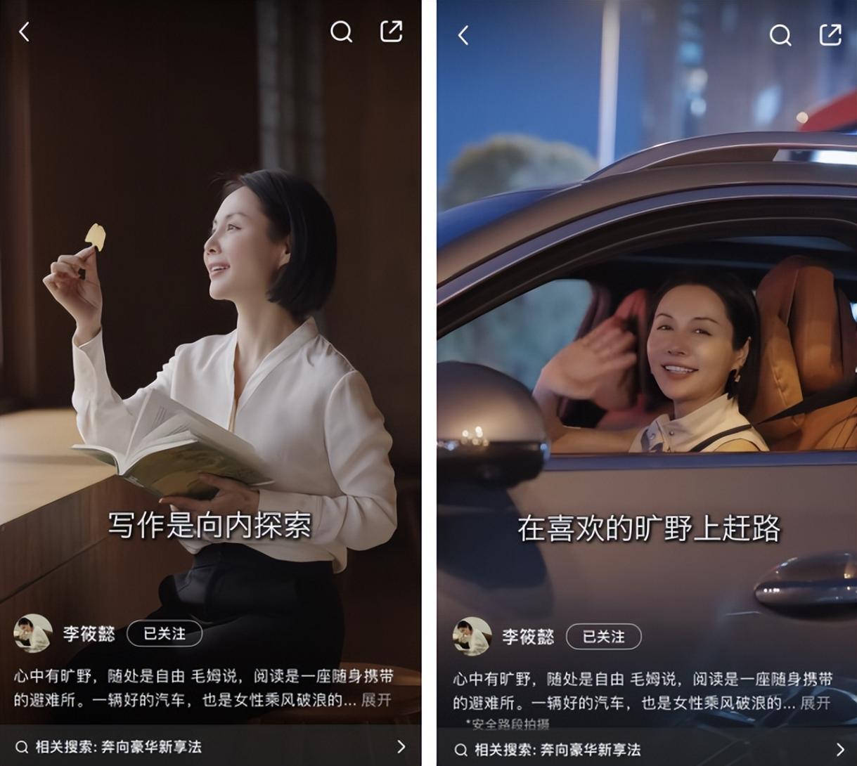 李筱懿 X 奔驰:心中有旷野,随处是自由