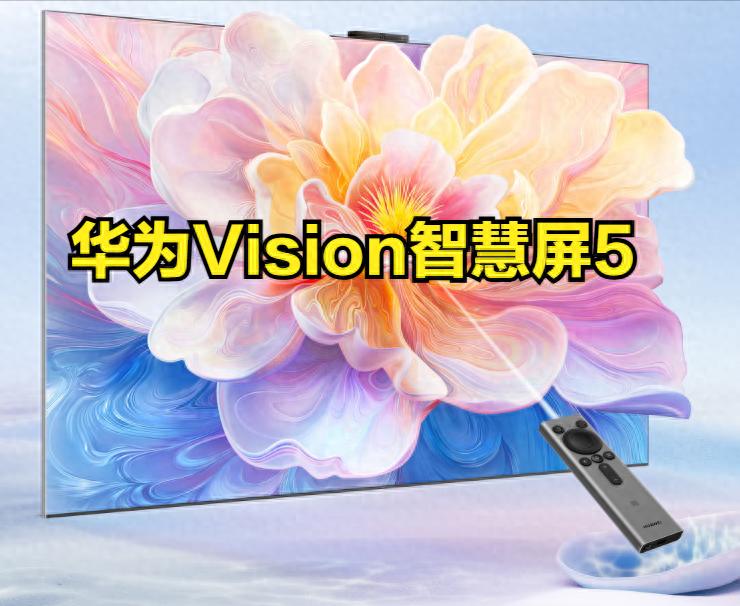 MiniLED+AI搜片+超薄,华为推出第五代智慧屏,全家人的巨幕手机