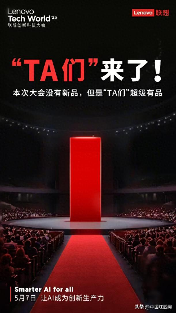 联想TechWorld神秘“TA们”现身,竟然是智能管家?