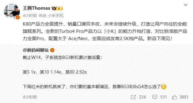 王腾暗示红米新机售价,继续升级,越级迎战友商!