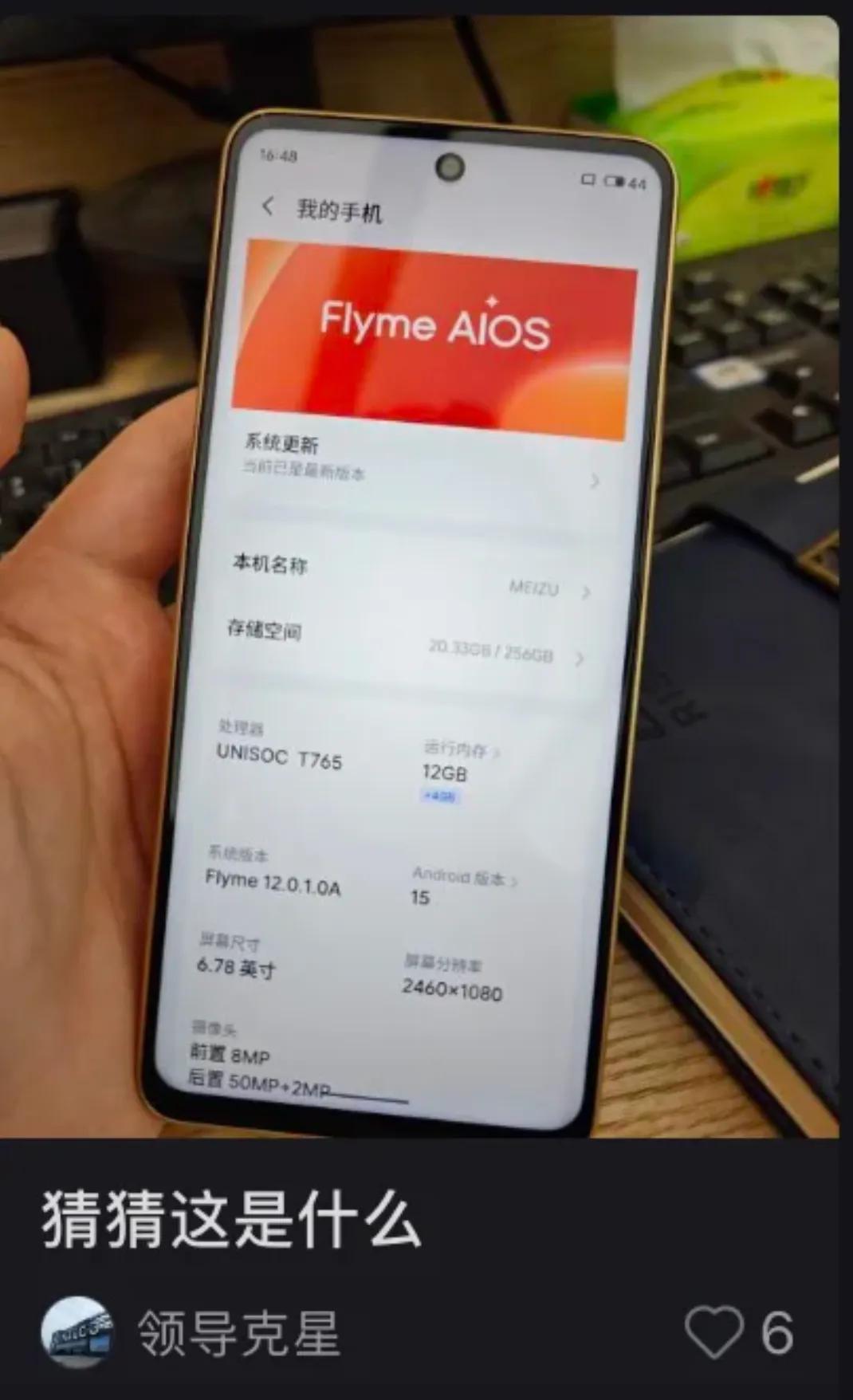 魅族note16强势来袭,你却告诉我用这个芯片?