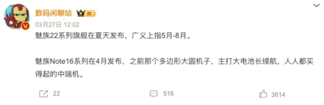 魅族note16强势来袭,你却告诉我用这个芯片?