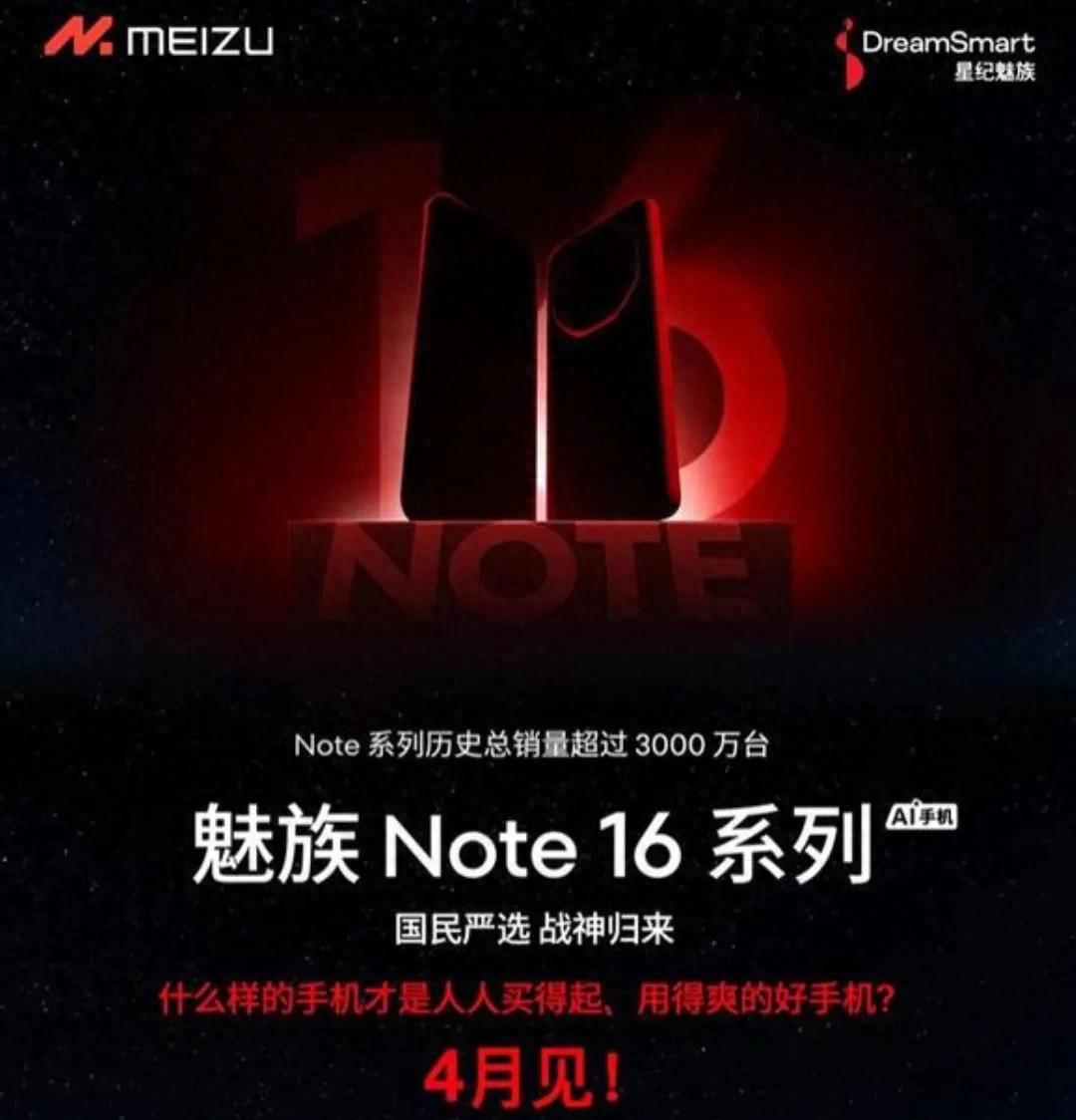魅族note16强势来袭,你却告诉我用这个芯片?