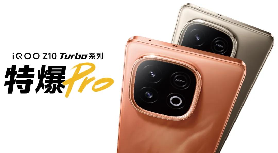 iQOO Z10系列深度解析:刀法精准,但谁才是真香机?
