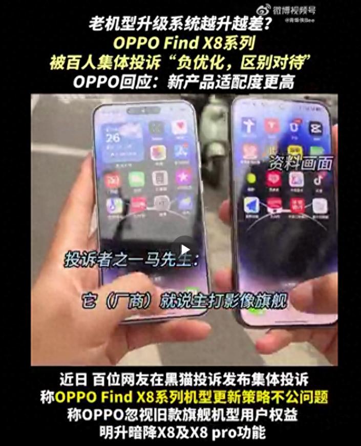 OPPO Find X8系列被百人投诉新老机型区别对待
