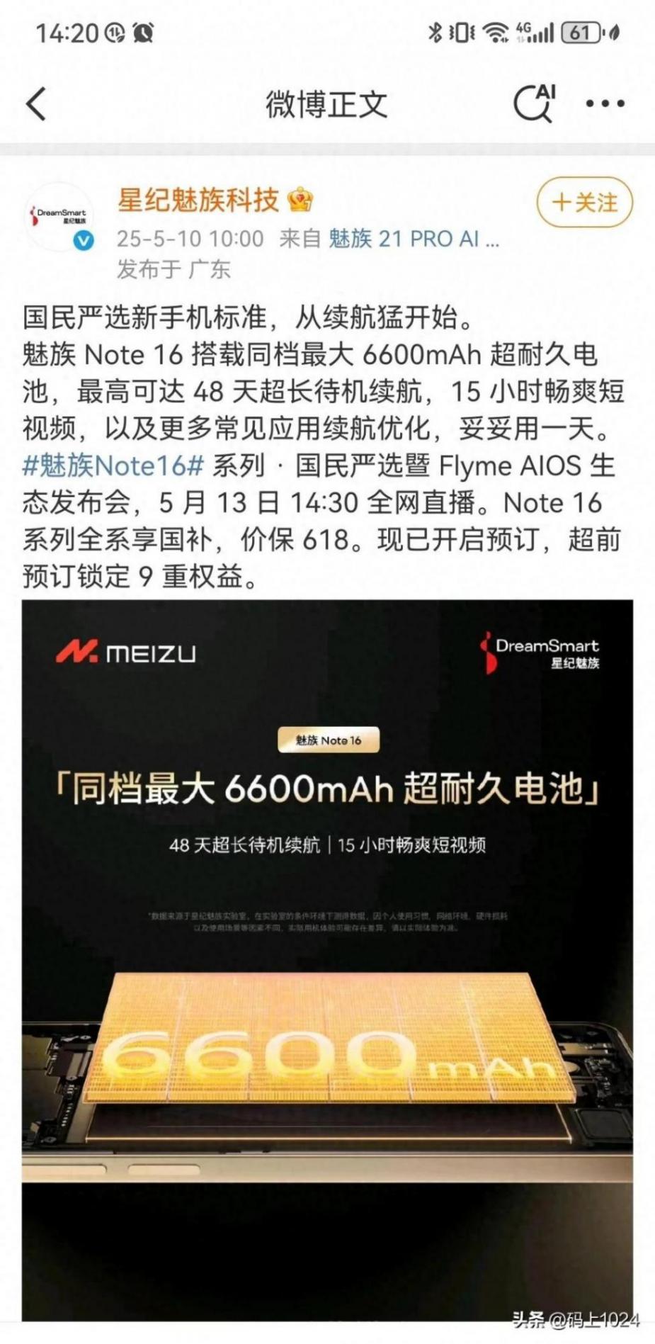 魅族Note16发布倒计时!6600mAh电池+45万跑分,千元机要变天?